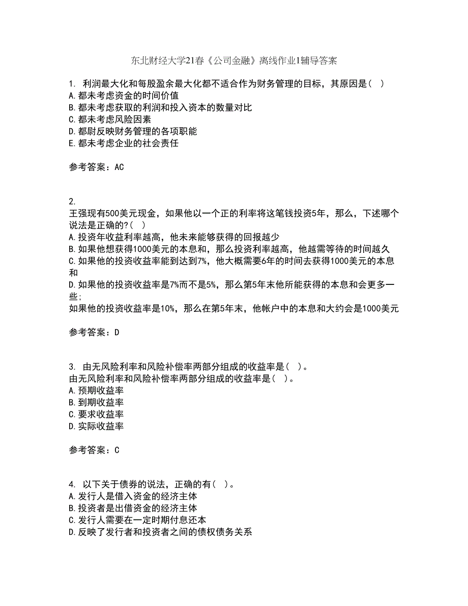 东北财经大学21春《公司金融》离线作业1辅导答案59_第1页