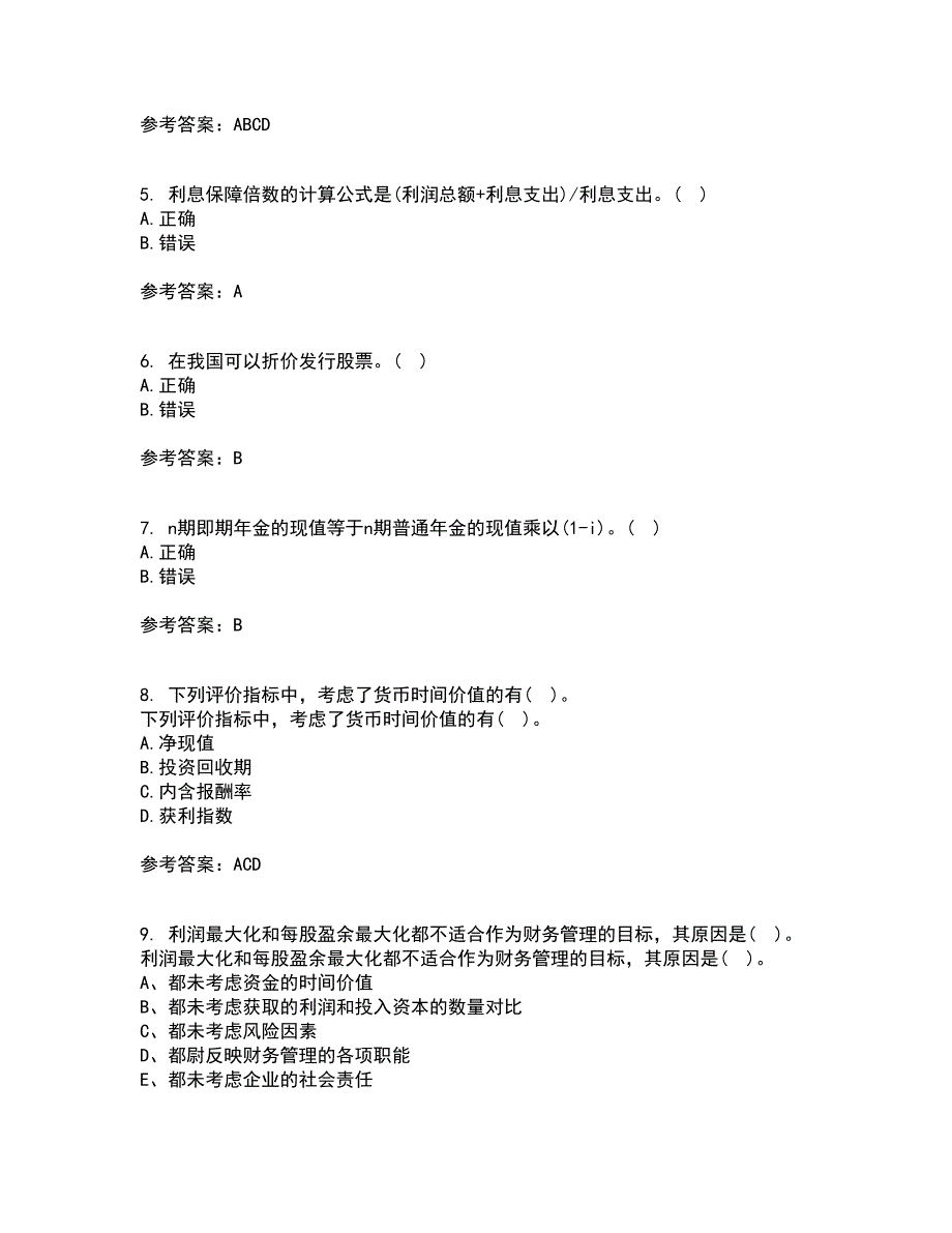 东北财经大学21春《公司金融》离线作业1辅导答案59_第2页