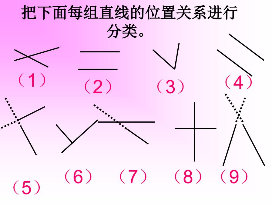 人教版新课标四上垂直与平行PPT课件3_第4页