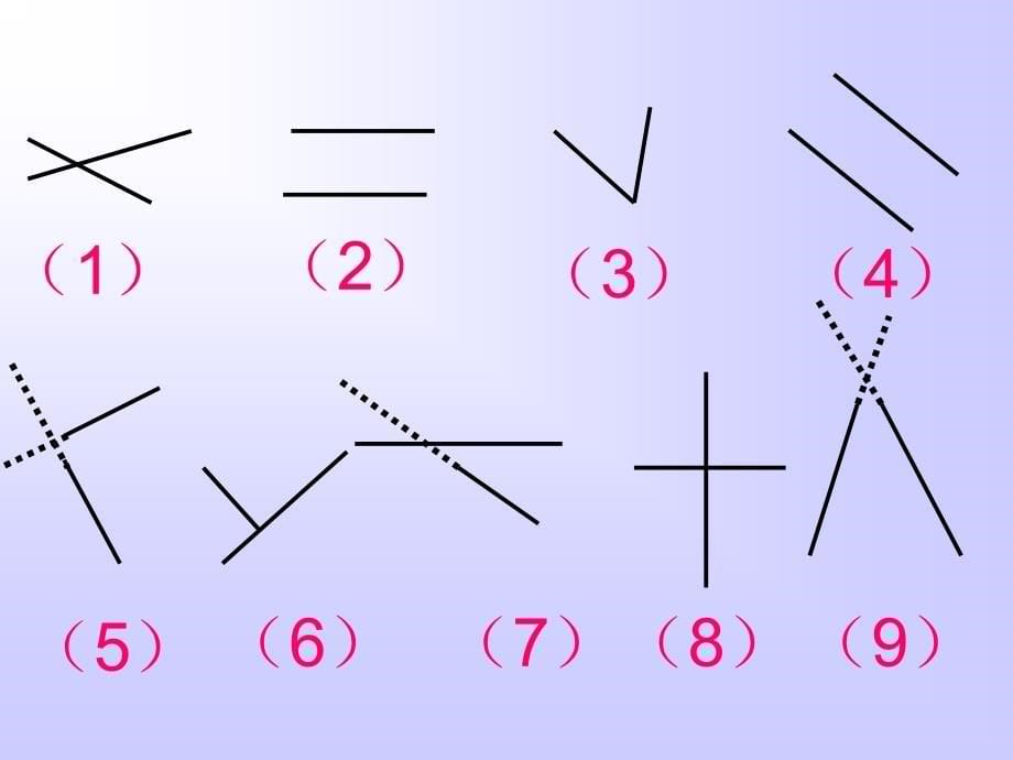 人教版新课标四上垂直与平行PPT课件3_第5页