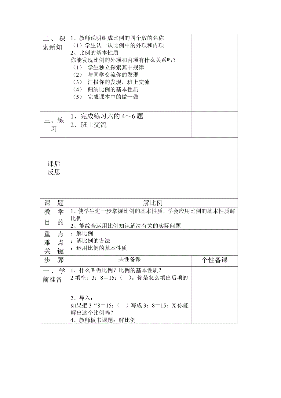 六年级数学第三单元_第3页