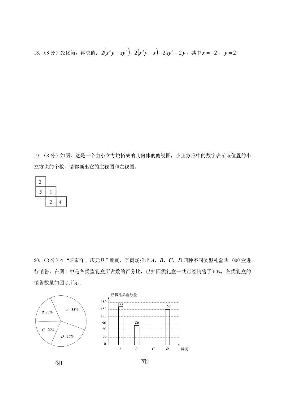 高台县秋北师大七级上数学期末试卷及答案_第3页