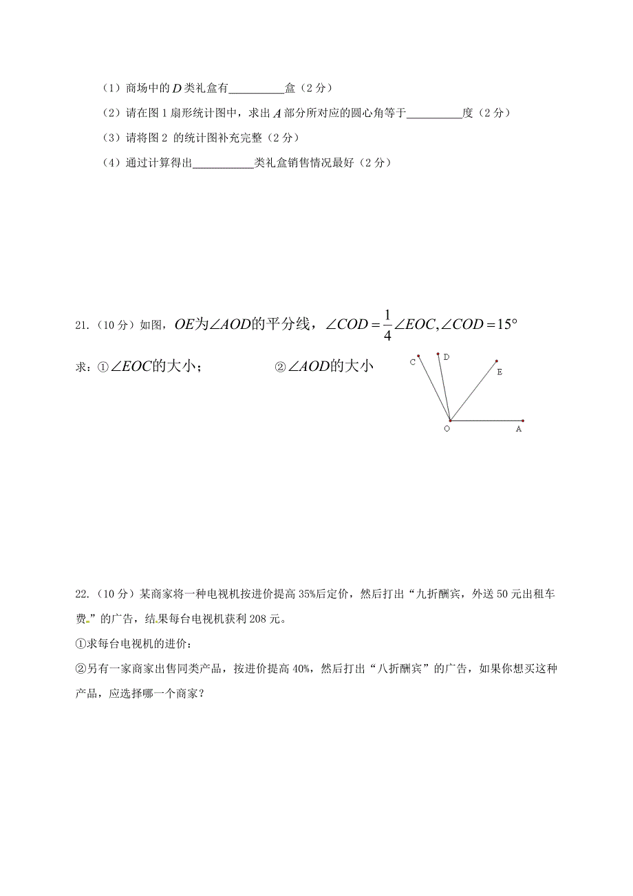 高台县秋北师大七级上数学期末试卷及答案_第4页