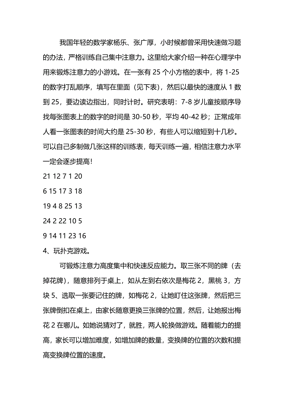 训练小孩记忆力的最好方法.doc_第3页