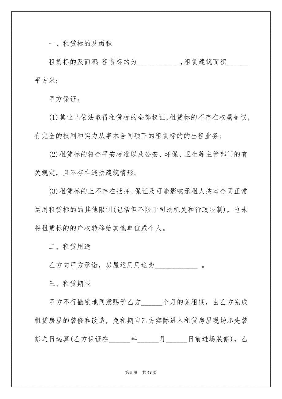 2023年个人租房合同150.docx_第5页