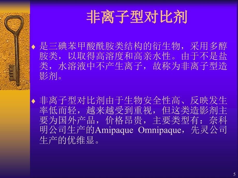 对比剂的概念ppt参考课件_第5页