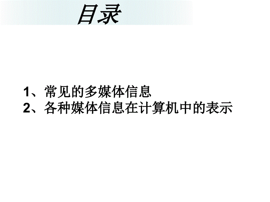 多媒体信息的类型及特征_第2页