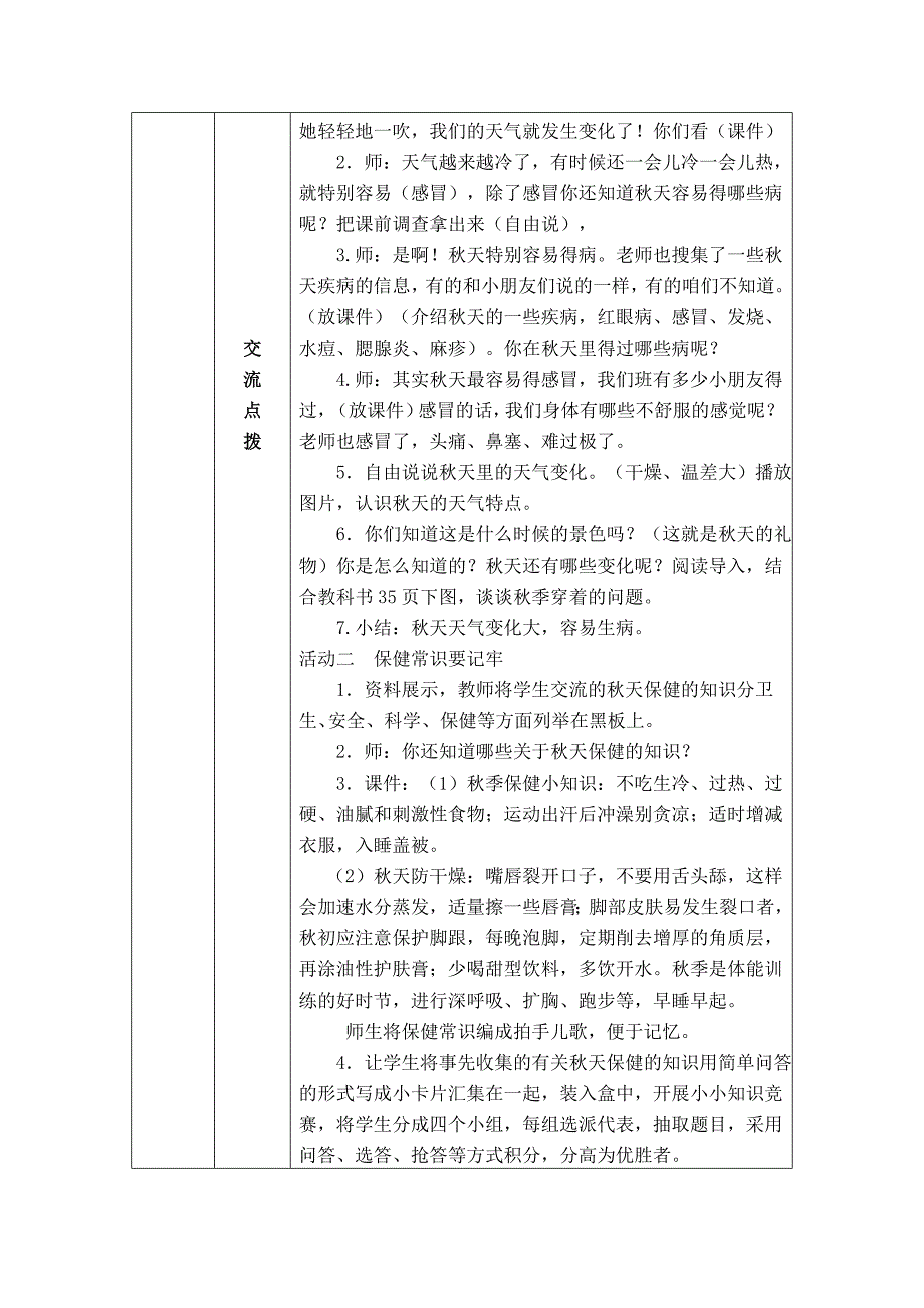 8、健健康康过秋天_第4页