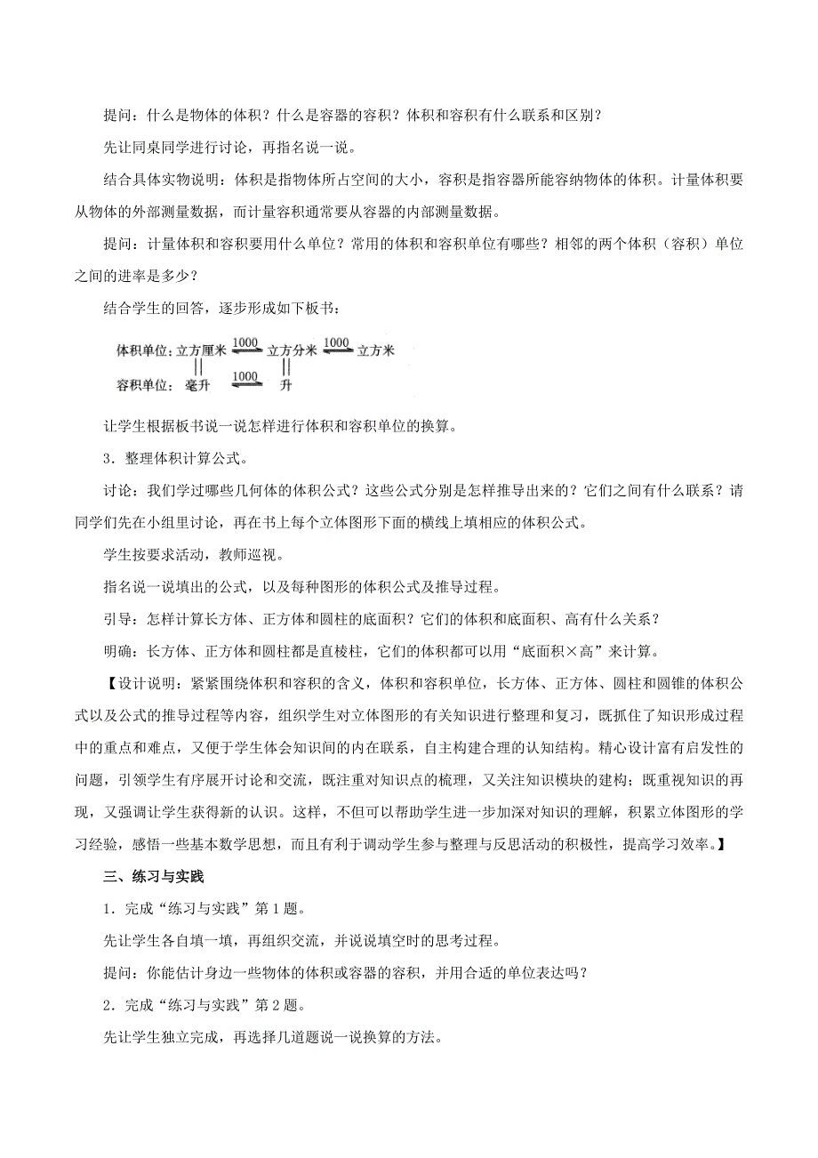 《立体图形的表面积和体积总复习》教学设计_第2页