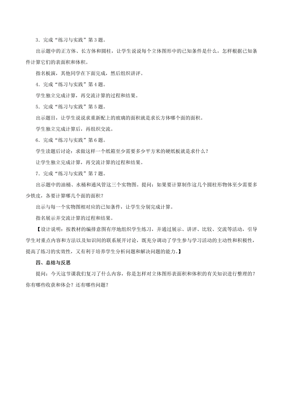 《立体图形的表面积和体积总复习》教学设计_第3页