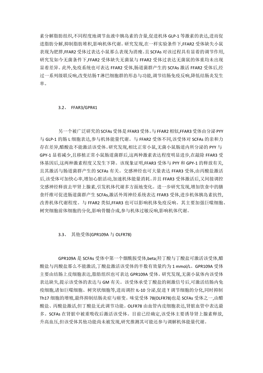 短链脂肪酸如何调节机体代谢探究_第4页