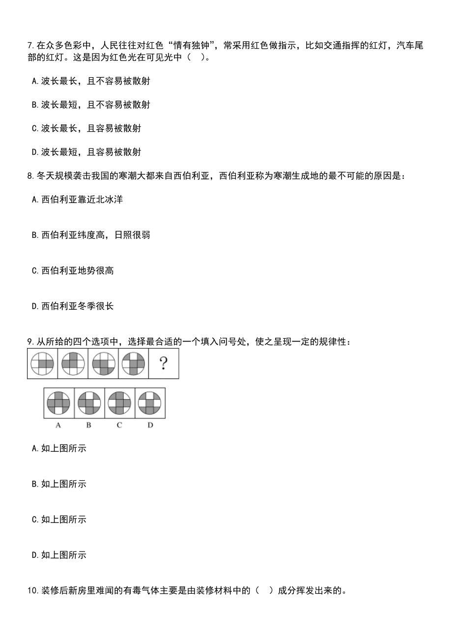 2023年广西梧州职业学院招考聘用19人笔试题库含答案附带解析_第3页