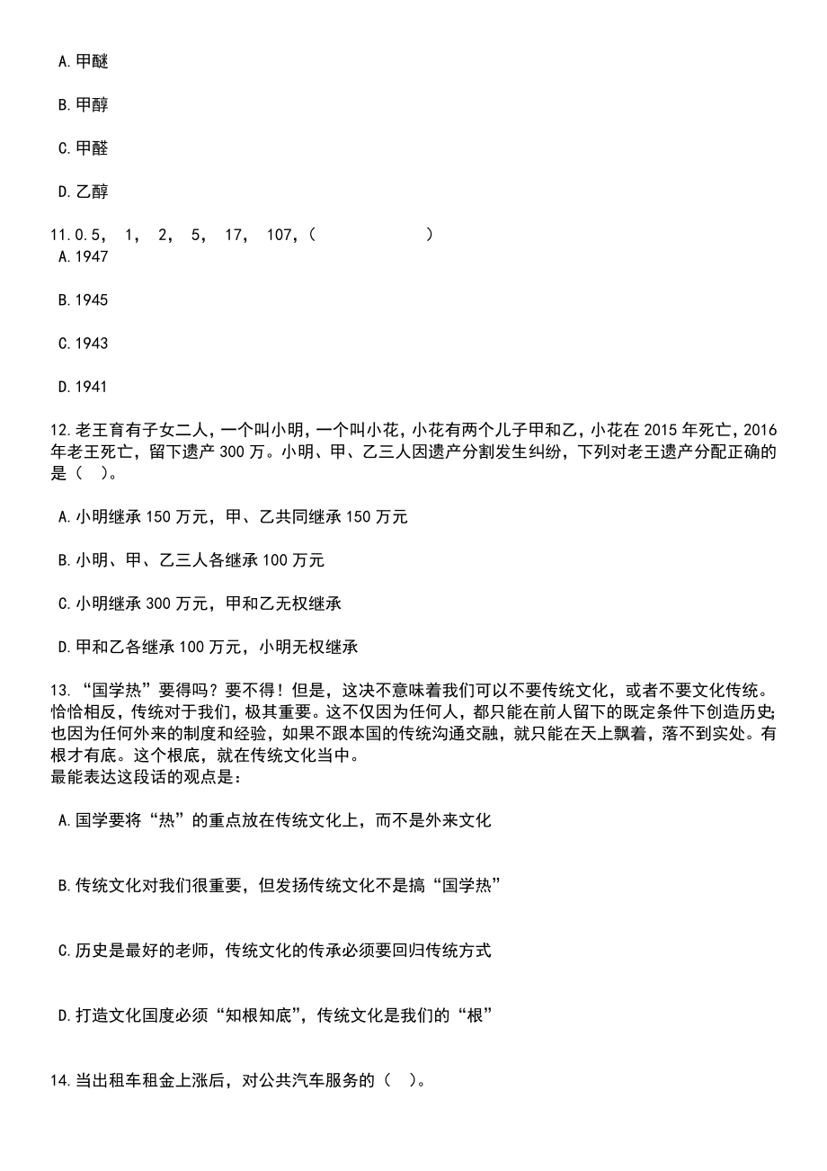 2023年广西梧州职业学院招考聘用19人笔试题库含答案附带解析_第4页