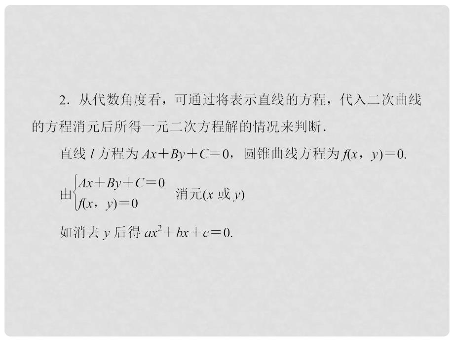 高考数学一轮总复习名师精讲 第39讲直线与圆锥曲线的位置关系课件_第3页