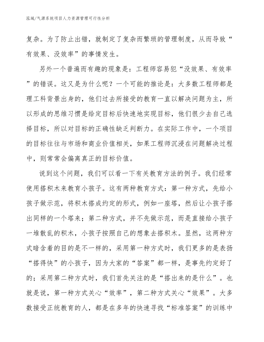 气源系统项目人力资源管理可行性分析【范文】_第3页