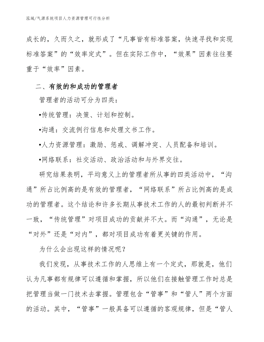 气源系统项目人力资源管理可行性分析【范文】_第4页