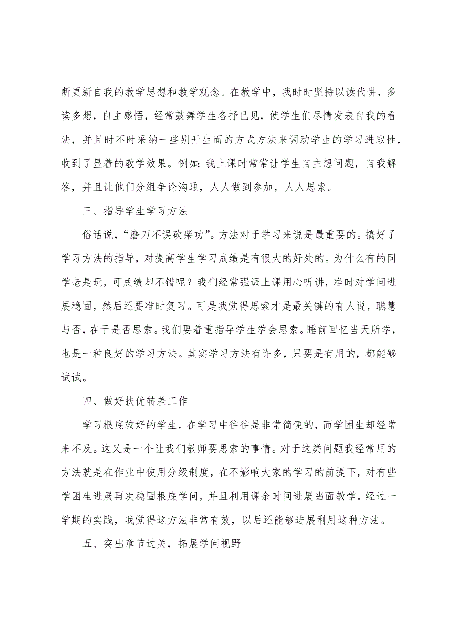 小学语文教学工作总结个人.docx_第2页