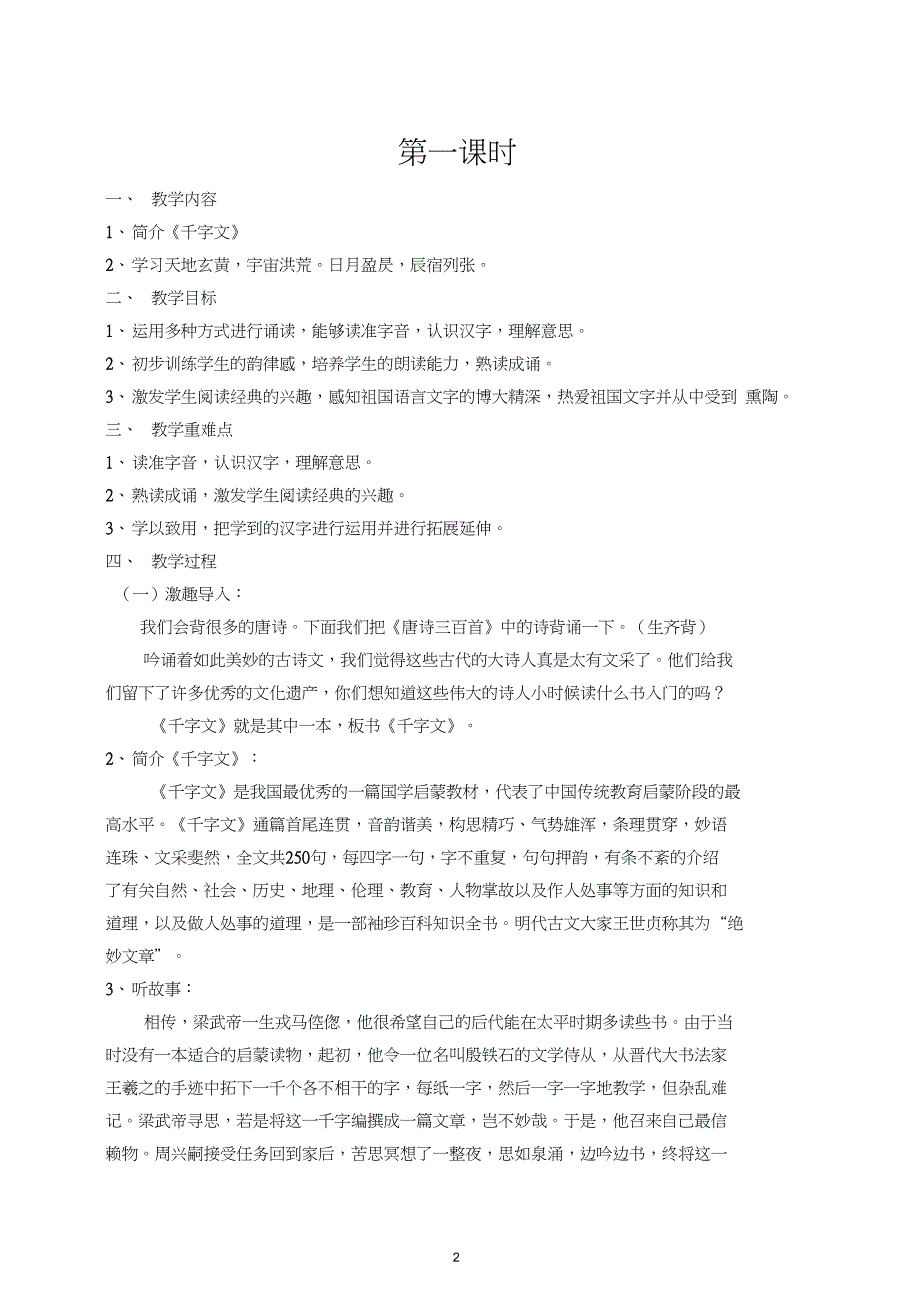 二1千字文教案剖析_第2页