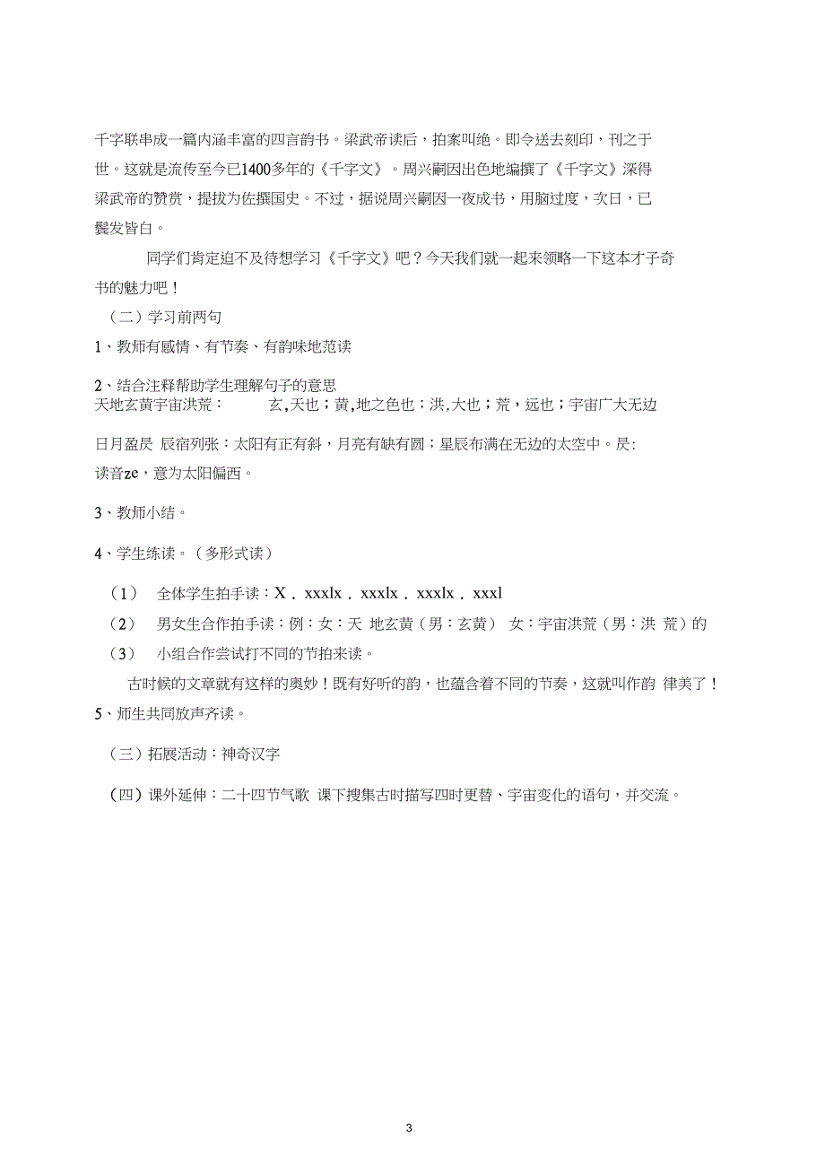 二1千字文教案剖析_第3页