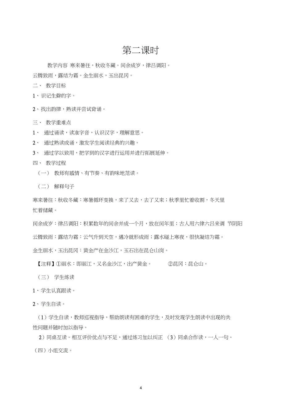 二1千字文教案剖析_第4页