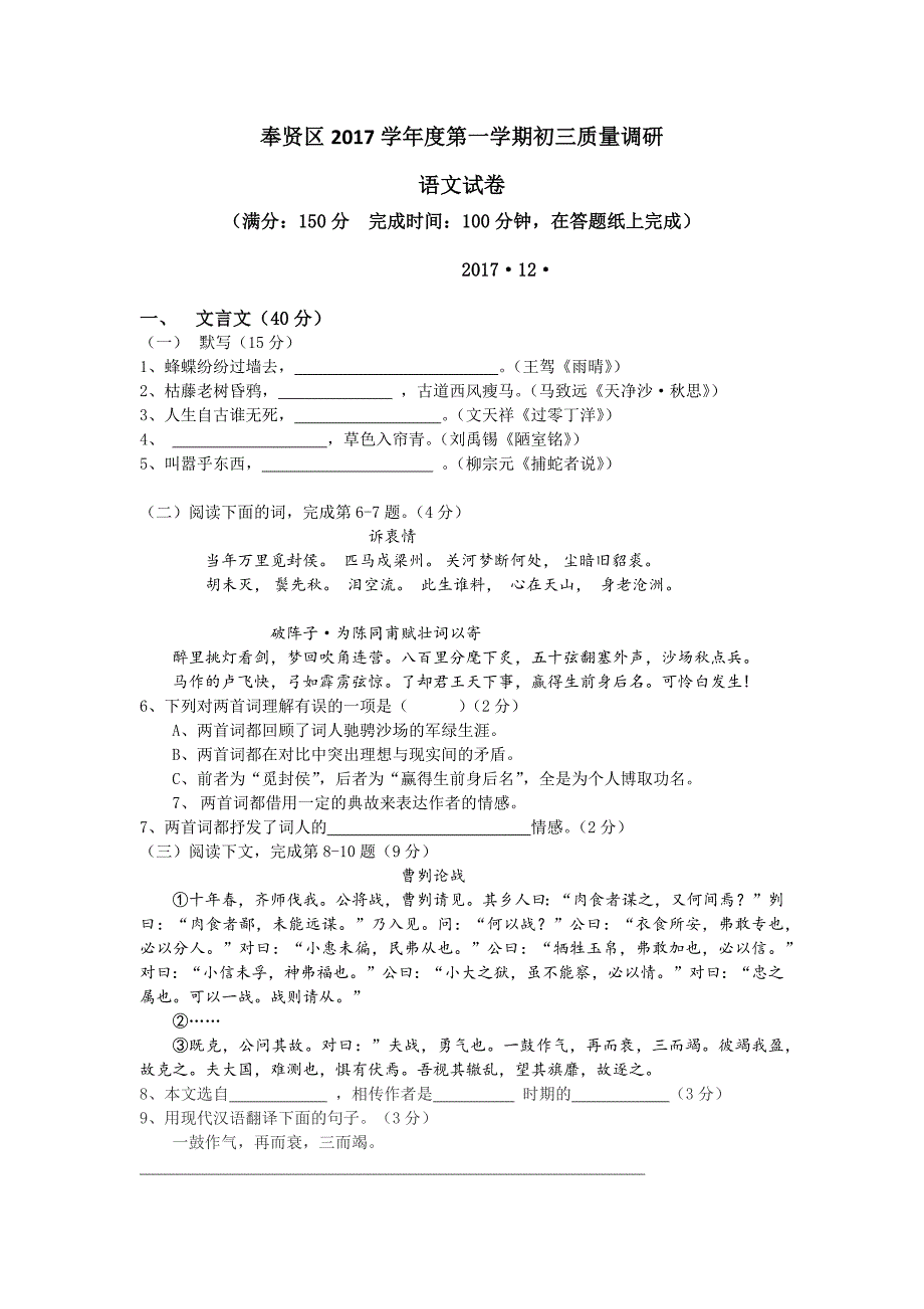 2018年上海市奉贤区中考语文一模试题版含答案_第1页