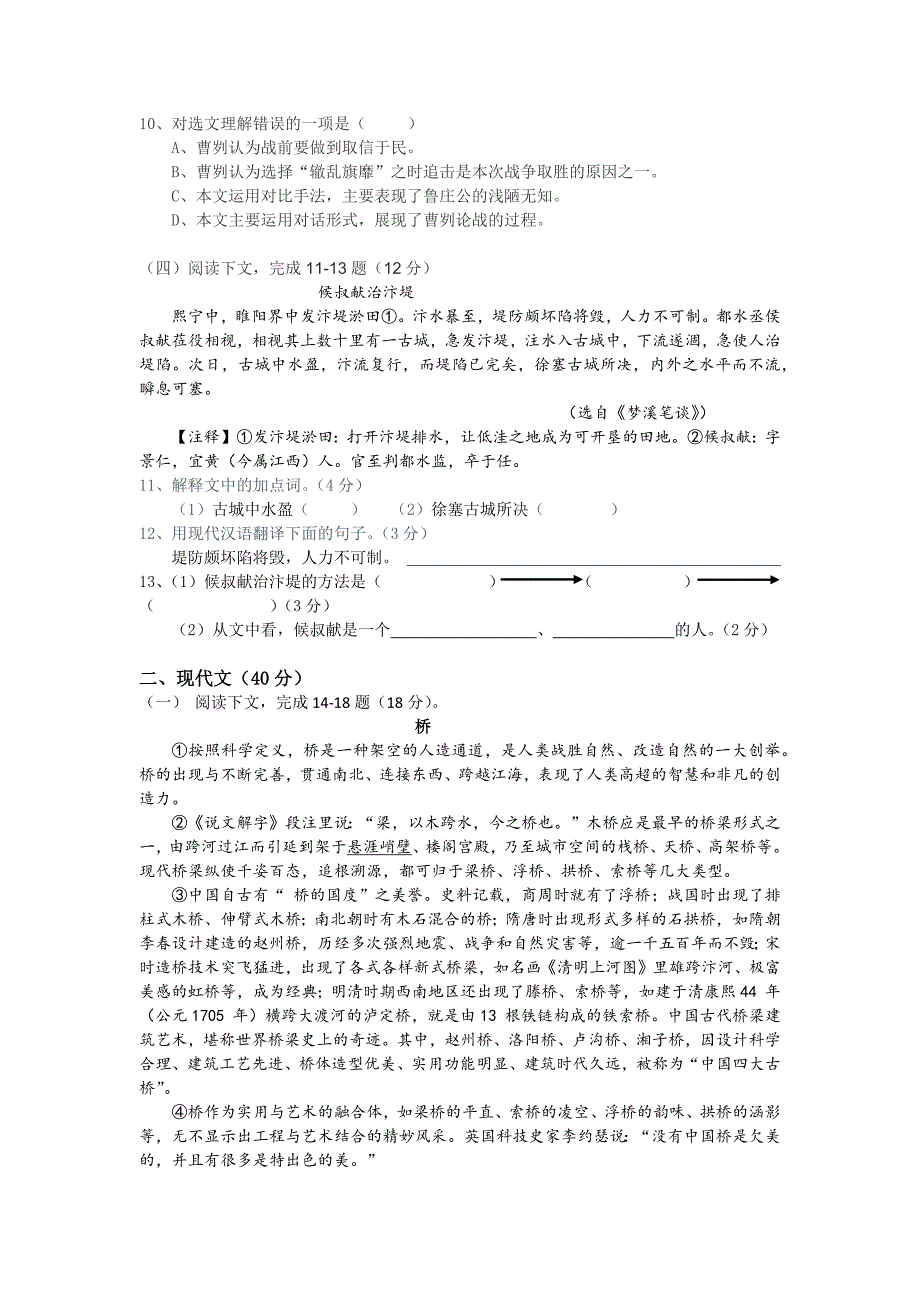 2018年上海市奉贤区中考语文一模试题版含答案_第2页