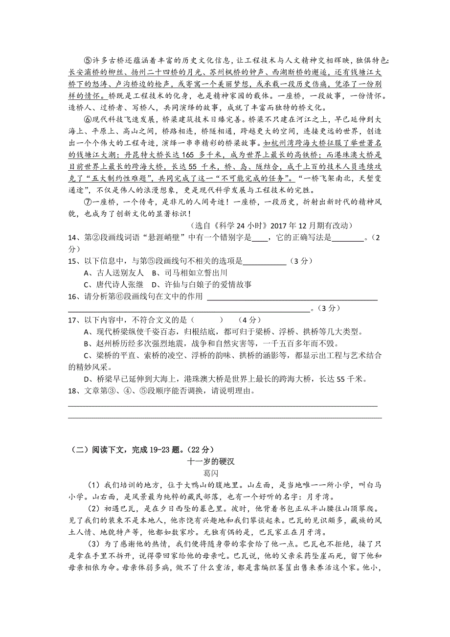 2018年上海市奉贤区中考语文一模试题版含答案_第3页