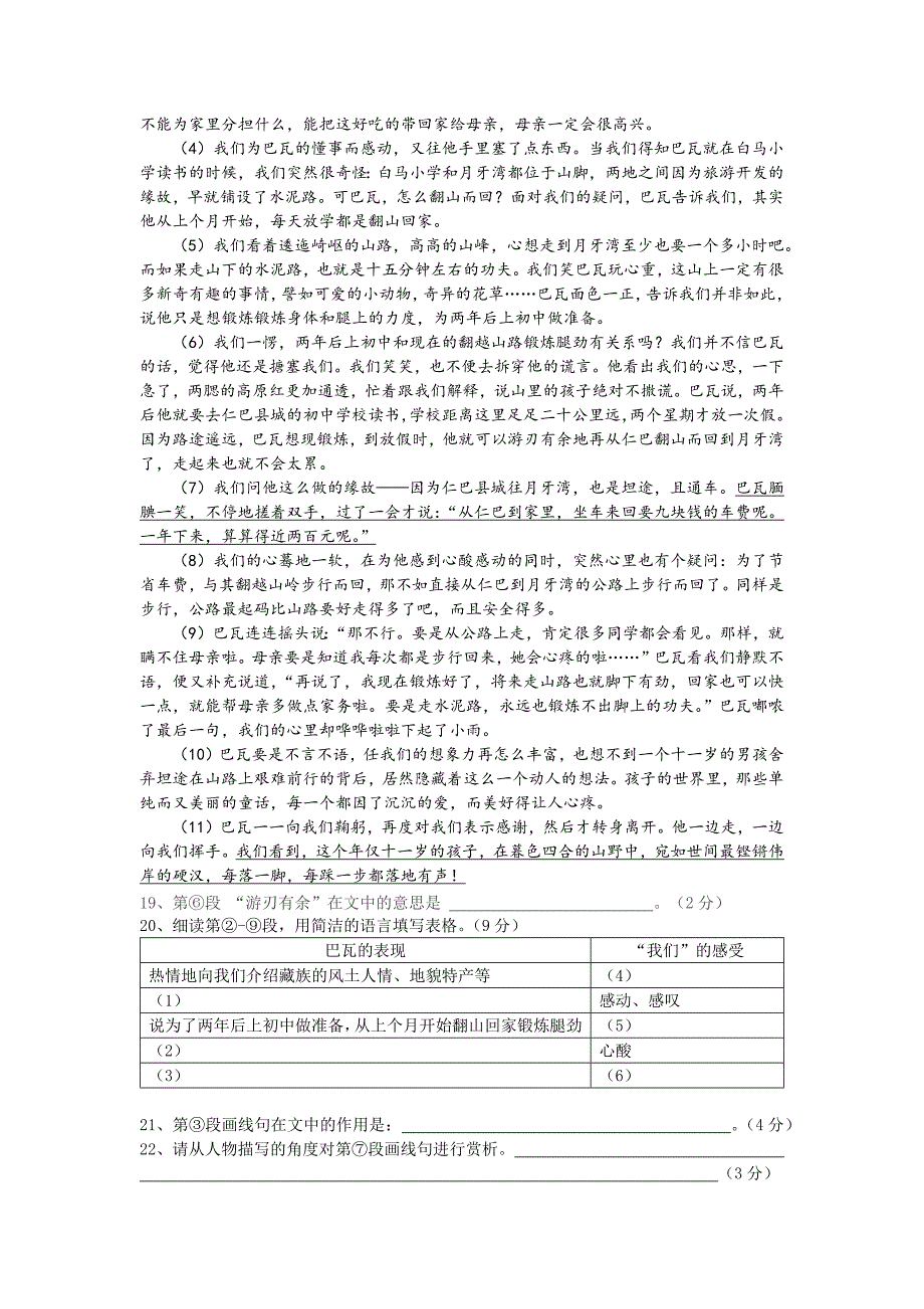 2018年上海市奉贤区中考语文一模试题版含答案_第4页