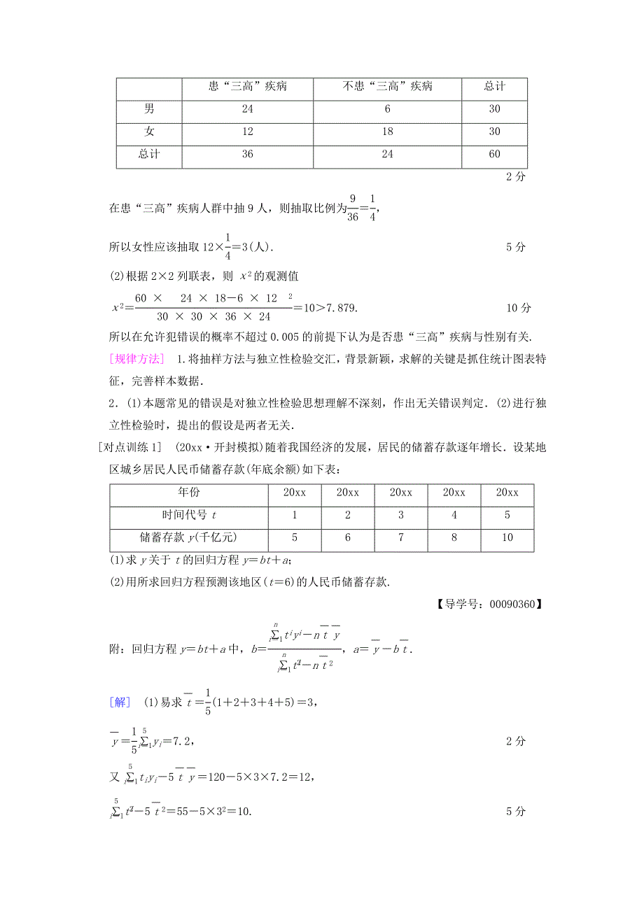 高考数学一轮复习学案训练课件北师大版文科： 第10章 概率 热点探究课6 概率与统计中的高考热点问题学案 文 北师大版_第2页