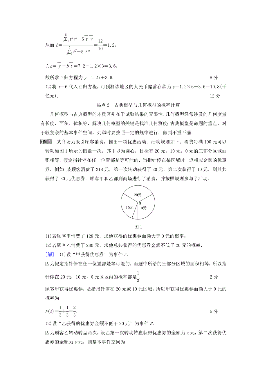 高考数学一轮复习学案训练课件北师大版文科： 第10章 概率 热点探究课6 概率与统计中的高考热点问题学案 文 北师大版_第3页