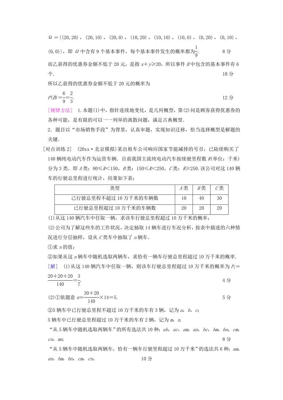 高考数学一轮复习学案训练课件北师大版文科： 第10章 概率 热点探究课6 概率与统计中的高考热点问题学案 文 北师大版_第4页