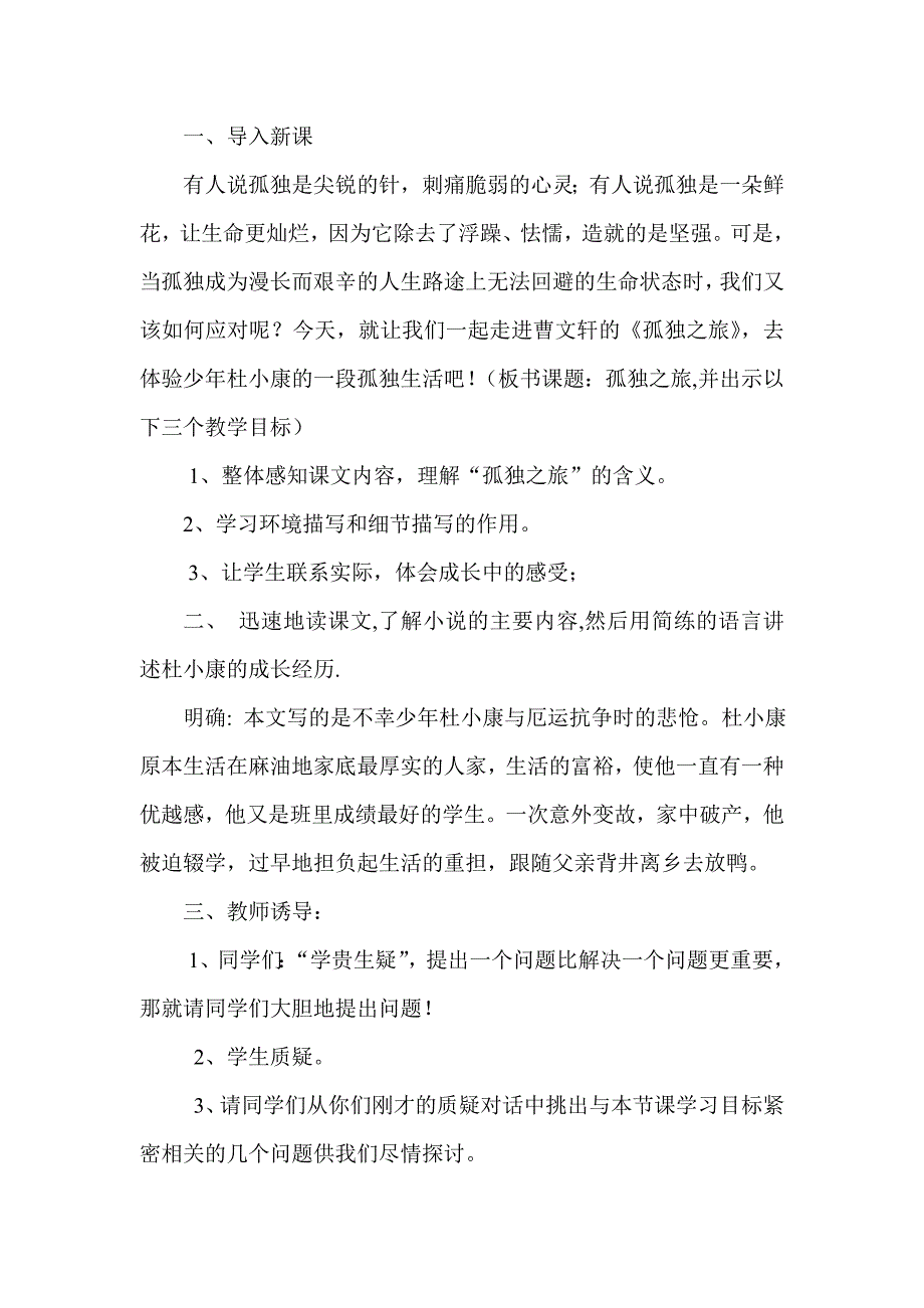 孤独之旅教学案例.doc_第2页