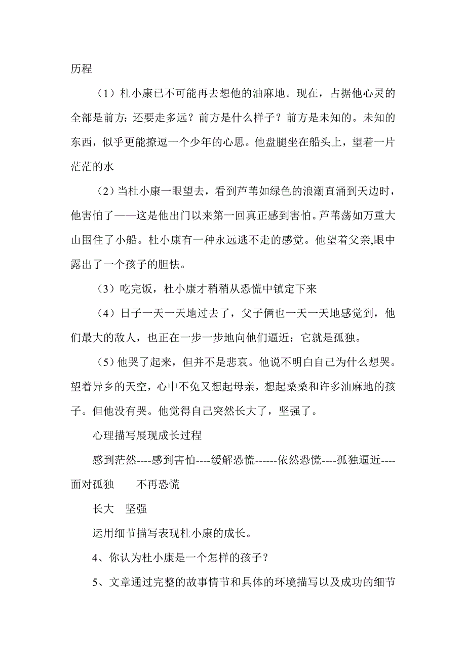 孤独之旅教学案例.doc_第4页