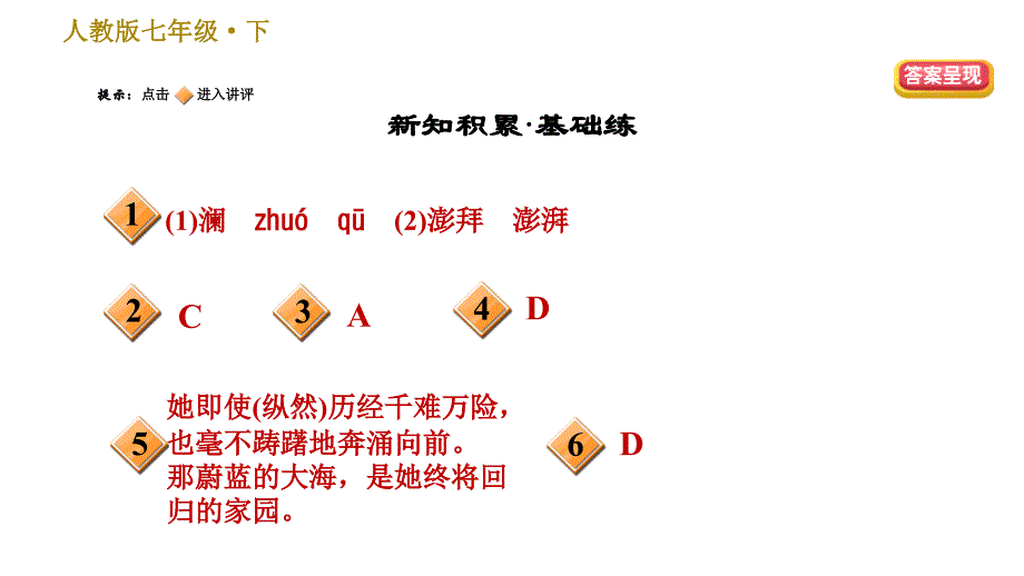 人教版七年级下册语文 第2单元 5　黄河颂 习题课件_第2页