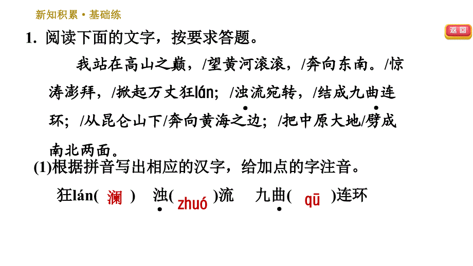 人教版七年级下册语文 第2单元 5　黄河颂 习题课件_第4页