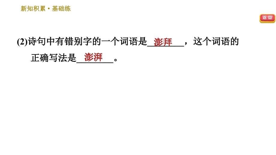 人教版七年级下册语文 第2单元 5　黄河颂 习题课件_第5页