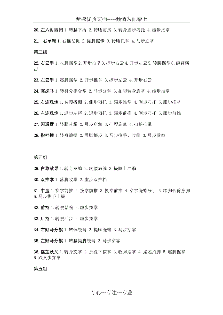 陈氏56式太极拳拳谱_第2页