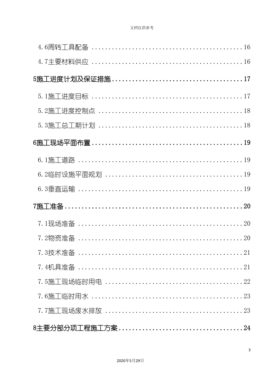 国际大厦工程施工组织设计_第3页