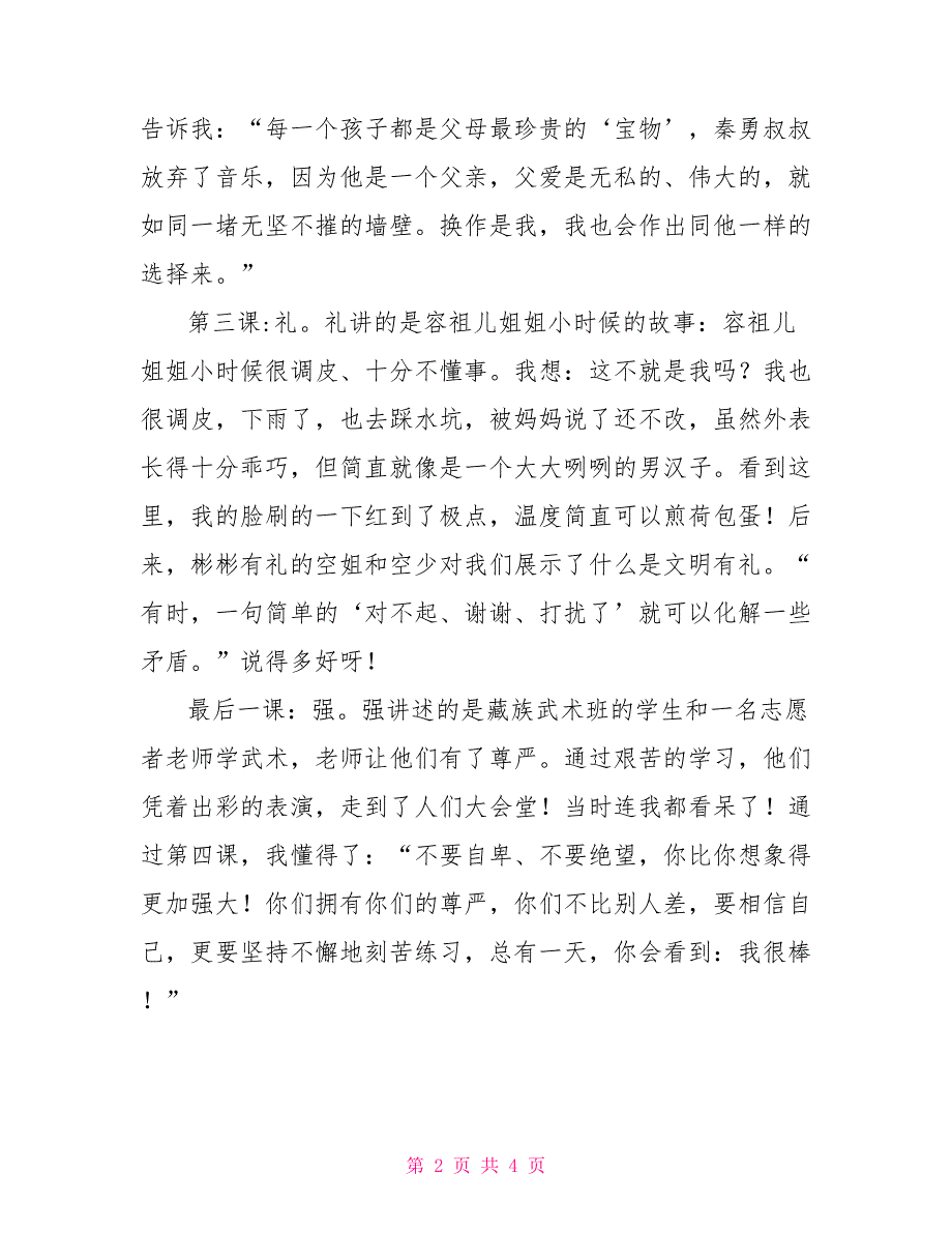 观《开学第一课》有感范文2021-2021读开学第一课有感_第2页