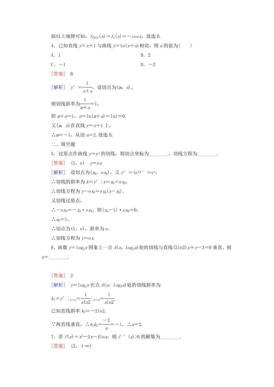 【最新】人教B版数学选修22：1.2.2导数公式表及数学软件的应用课时作业及答案练习题_第5页