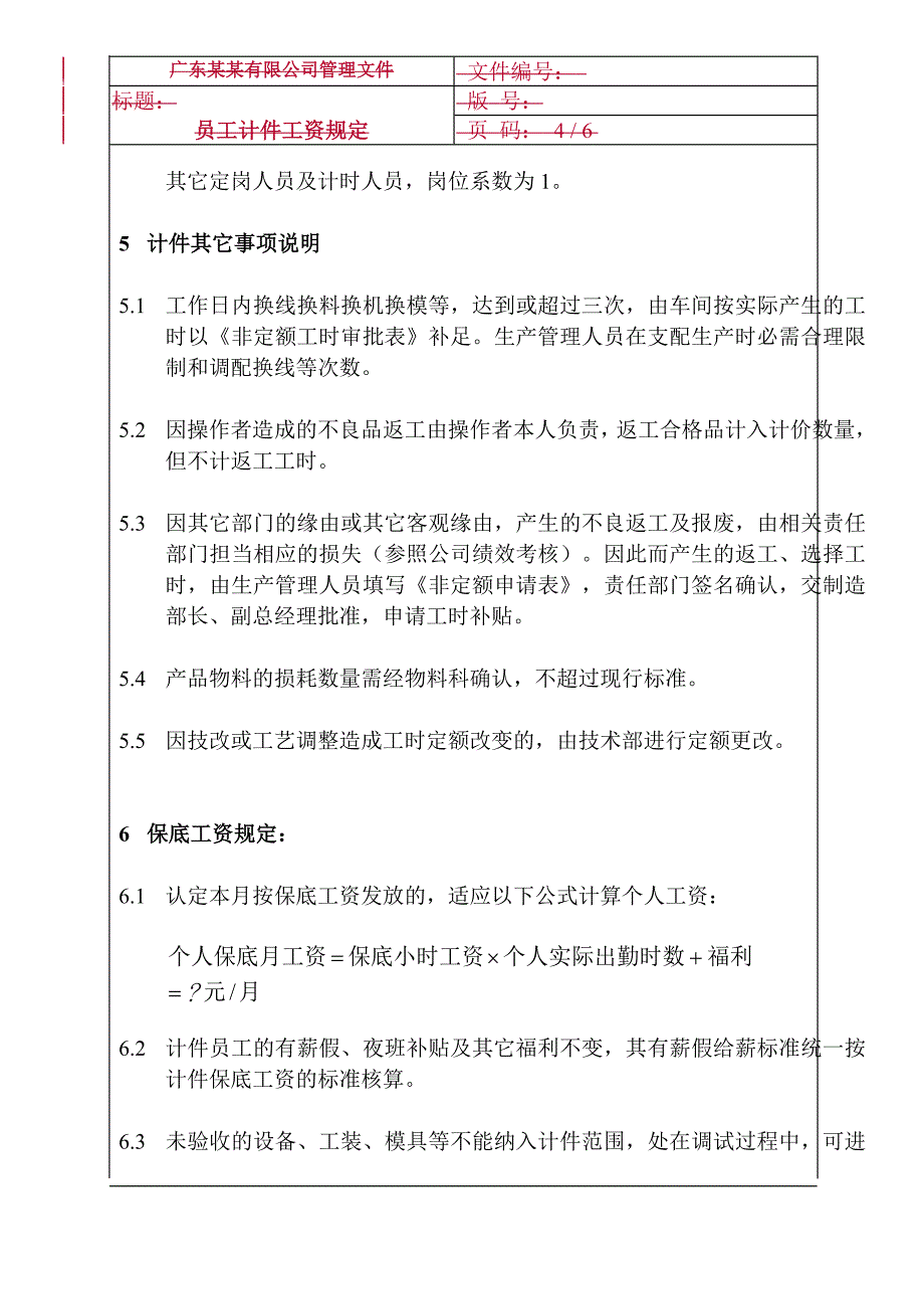 员工计件工资规定_第4页