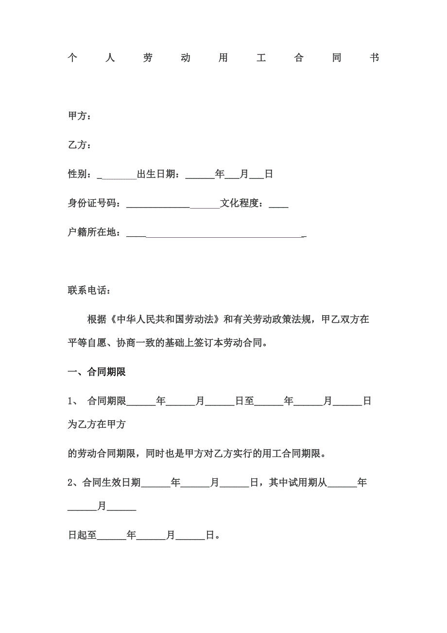 个人劳动用工合同书_第2页