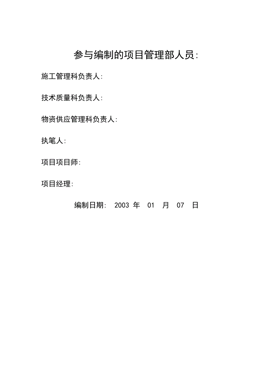 【文档】西直门模板施工方案_第2页