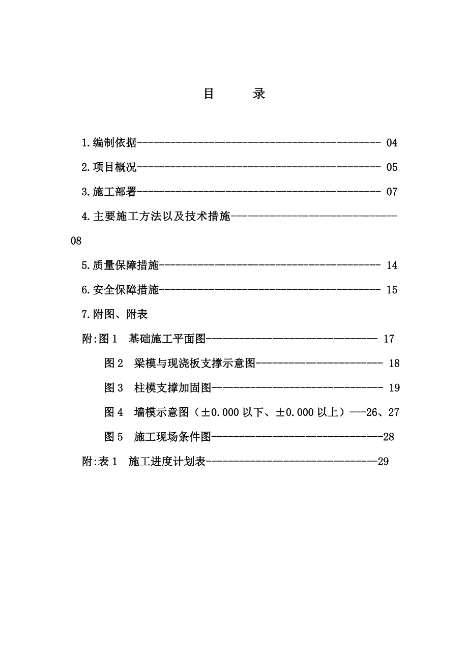 【文档】西直门模板施工方案_第3页