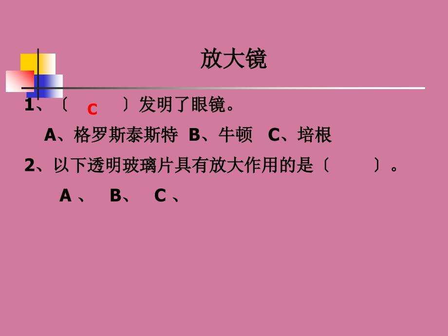 教科版科学六下放大镜ppt课件_第4页