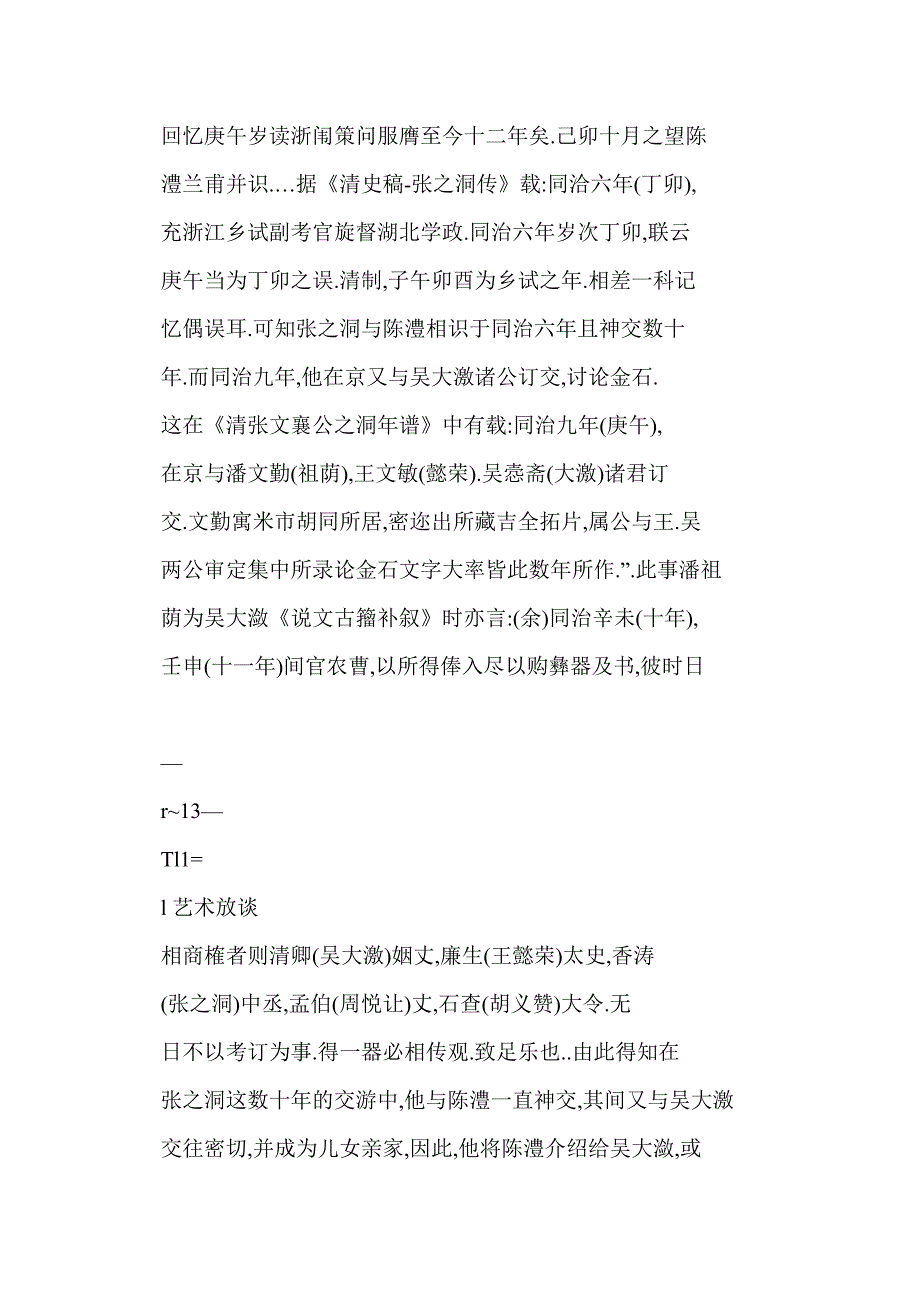 陕西师范大学馆藏吴大澂《篆书七言联》“止斋”考_第4页