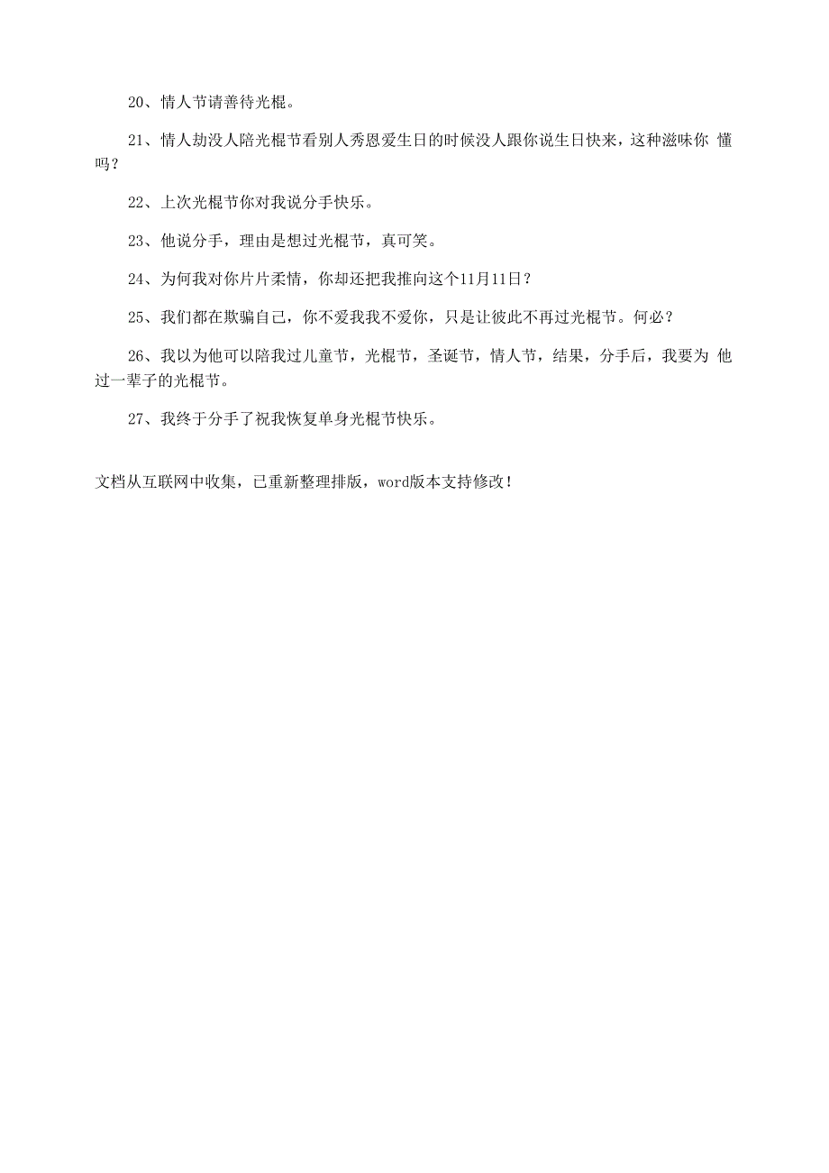 2021伤感光棍节说说_第2页