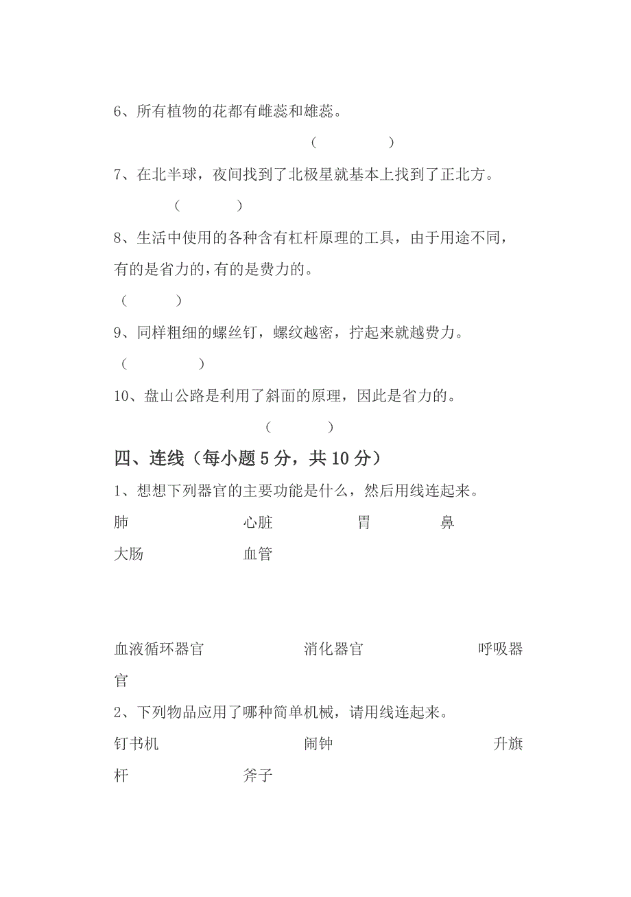 最新青岛版五年级下册期末科学试卷_第4页