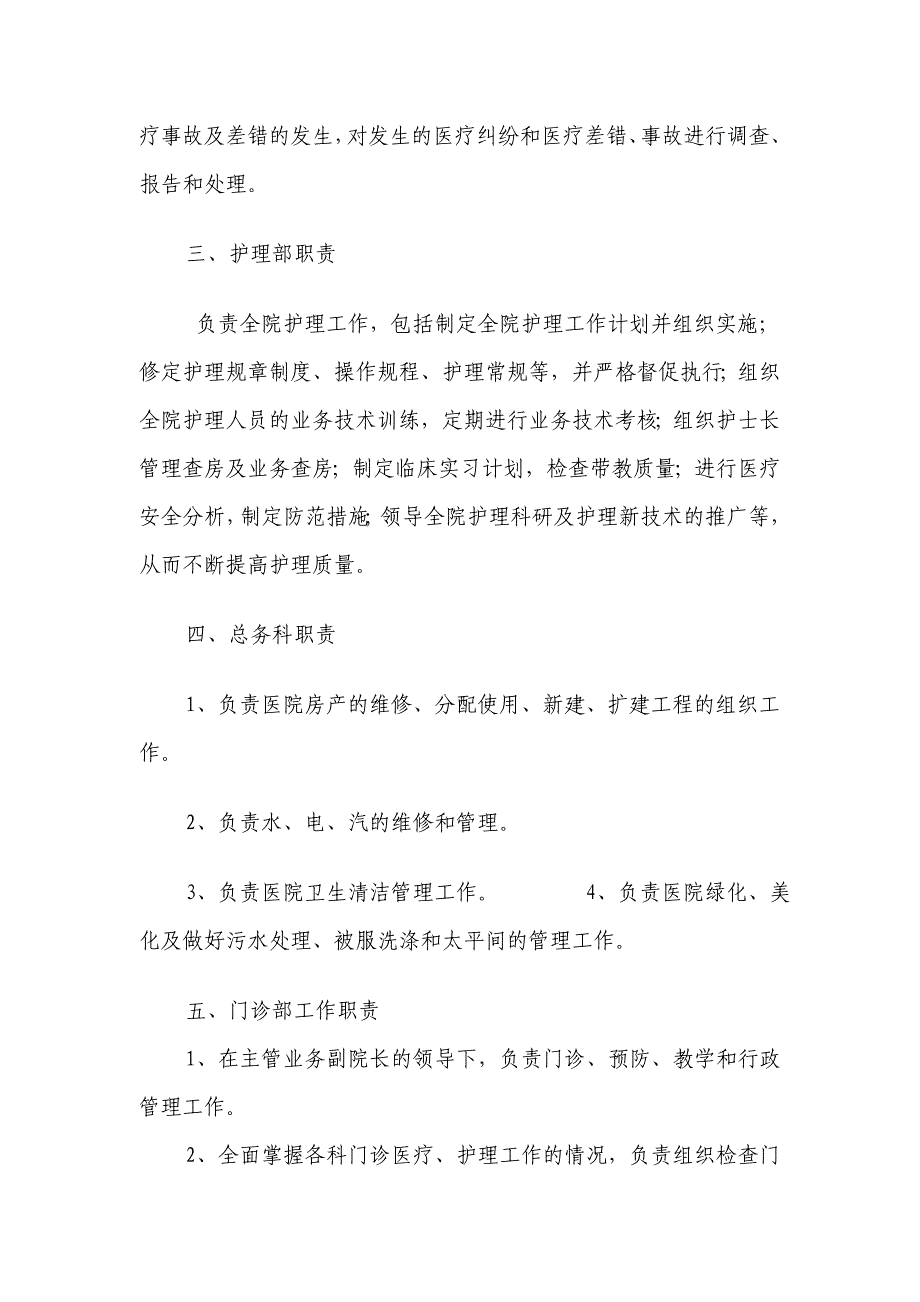 医院各科室职责剖析_第2页