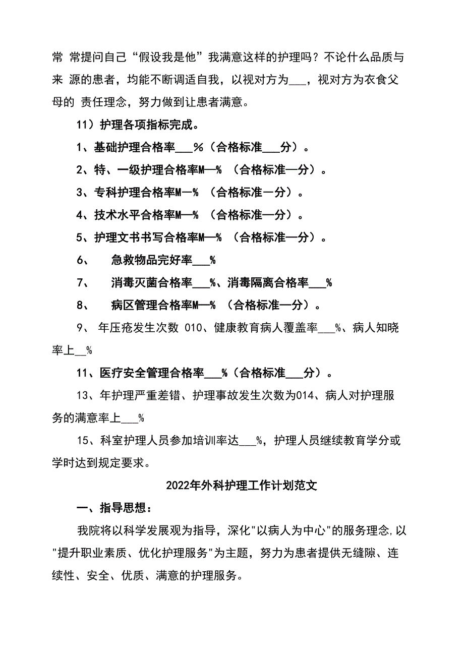 2022年外科护理工作计划范例_第3页